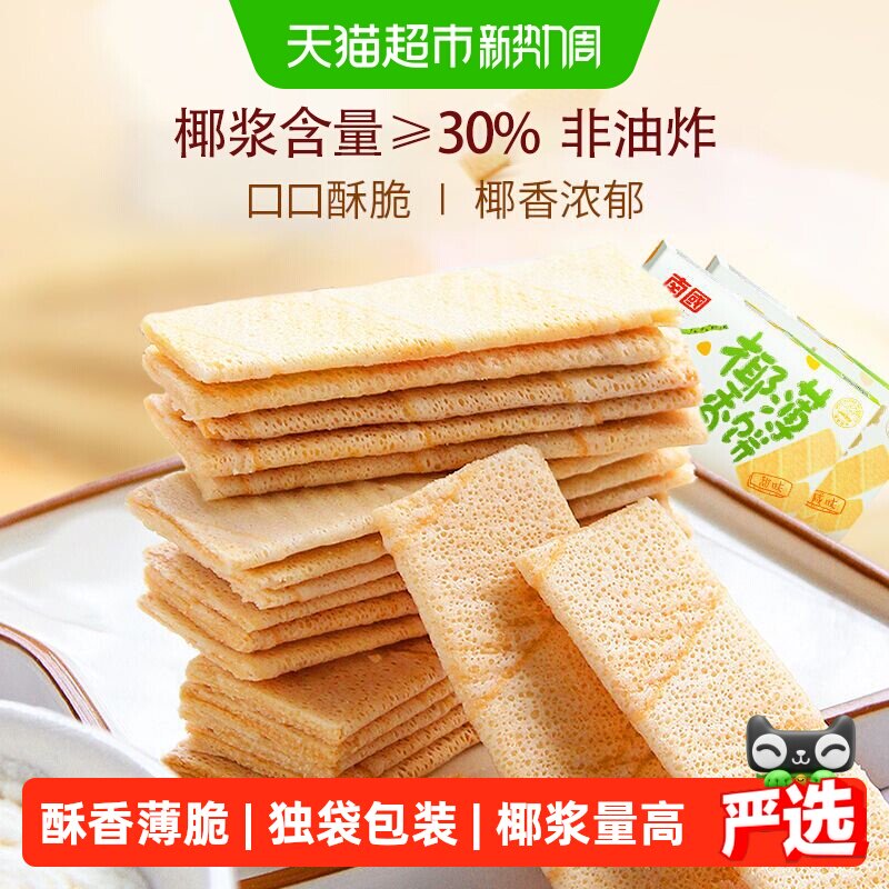 南国椰香薄饼干椰子脆饼160g*2盒海南特产学生早餐薄饼休闲零食