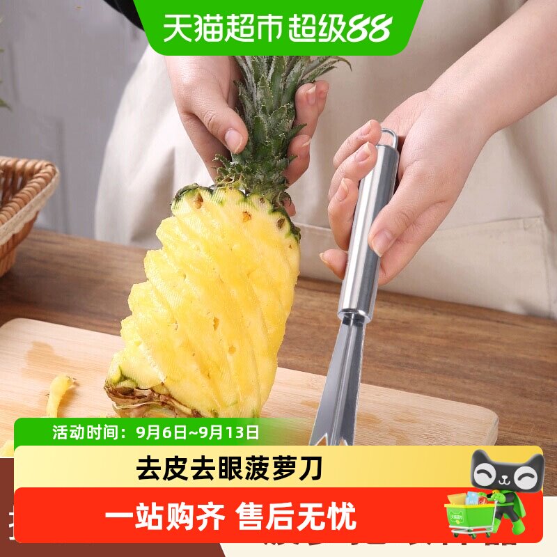 乐缔家用不锈钢削皮器菠萝铲图片
