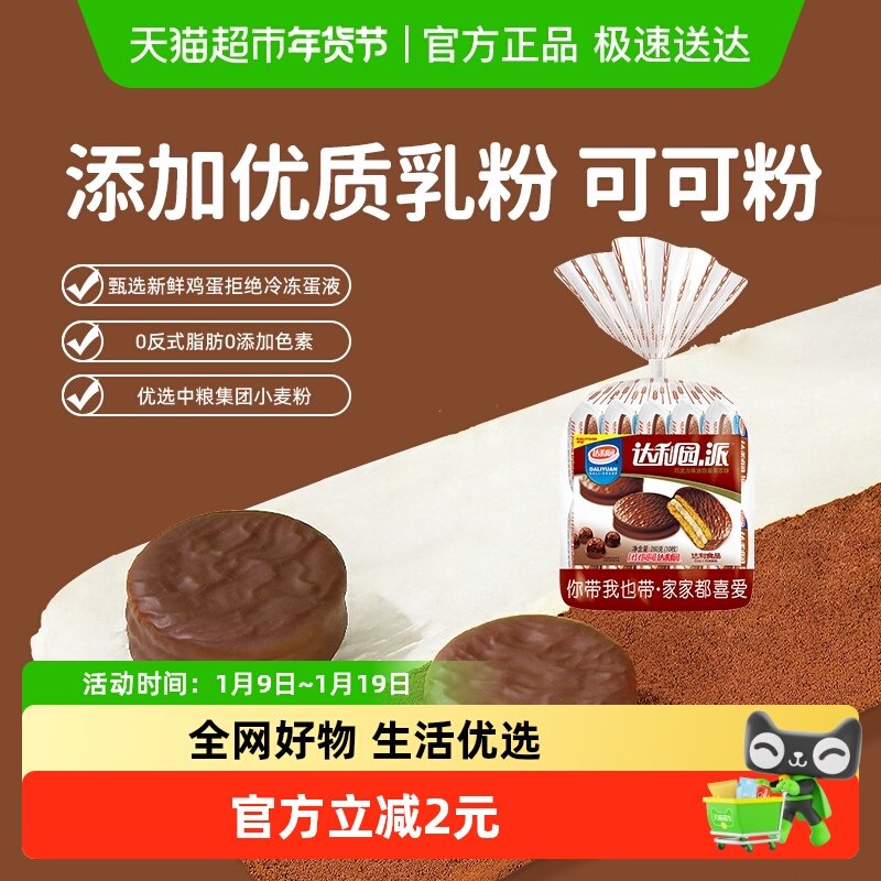 达利园糕点巧克力派袋装休闲零食品营养早餐蛋糕饼干面包吐司点心