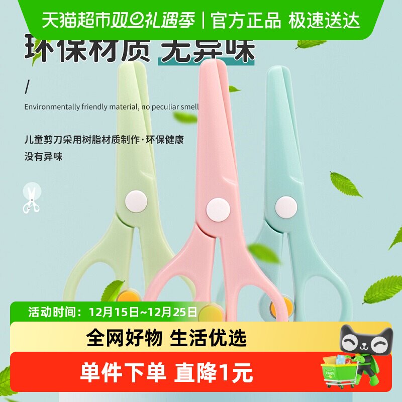 拉夏莉亚儿童塑料剪刀