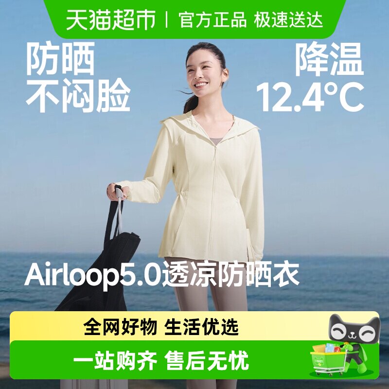 蕉下女士透凉冰丝防晒衣宽松收腰两种版型防晒服不闷脸凉感降温