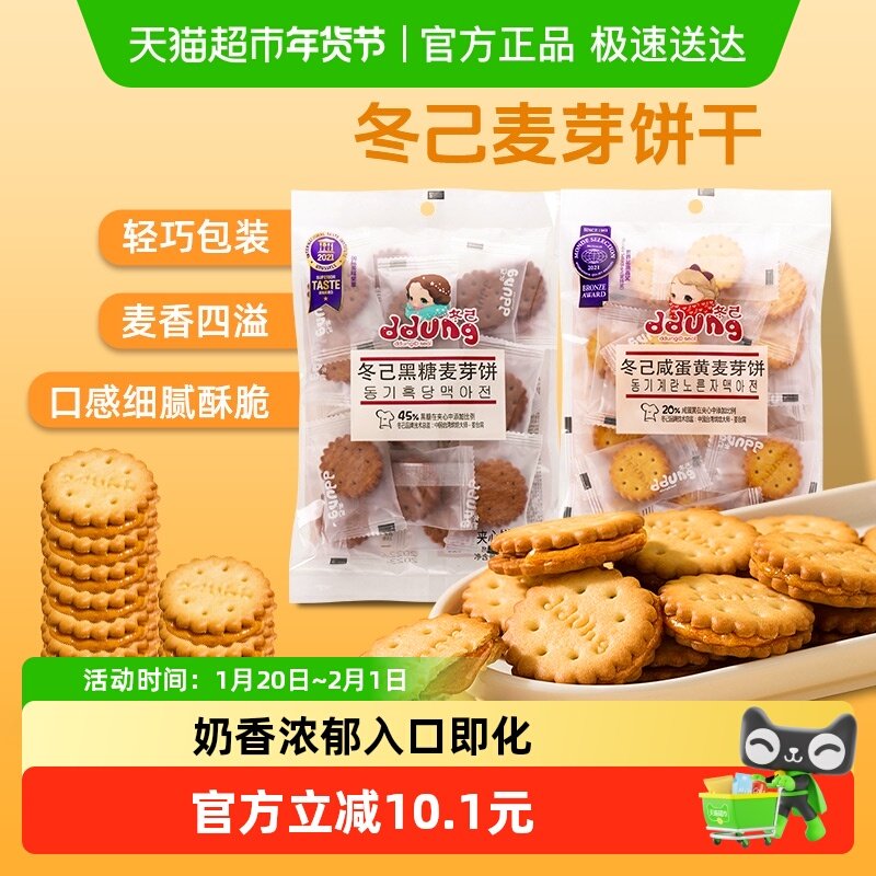 冬己饼干黑糖咸蛋黄麦芽夹心饼结婚喜饼小零食散装伴手礼,零食/坚果/特产,夹心饼干,淘宝优惠券,粉丝福利购,淘宝优惠卷