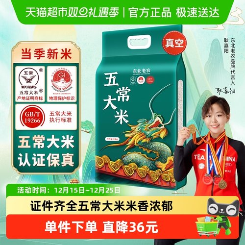 东北老农当季新米10斤装大米