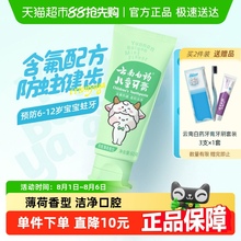 云南白药儿童牙膏6-12岁清香薄荷含氟防蛀益生菌清新官方正品