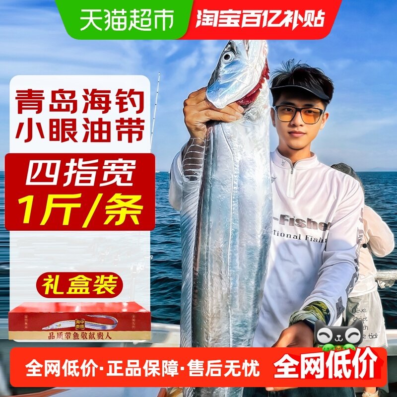 青岛带鱼整条冷冻新鲜刀鱼特级大深海小眼钓带整箱,水产肉类/新鲜蔬果/熟食,带鱼,淘宝优惠券,粉丝福利购,淘宝优惠卷