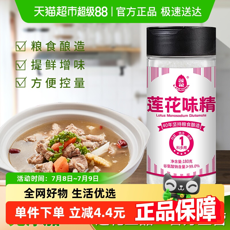 莲花味精家用装商用调味料180g