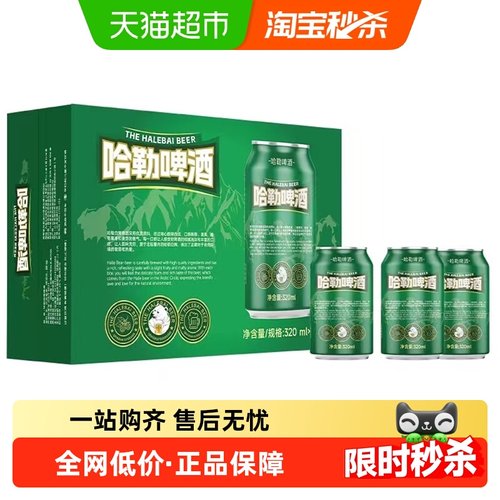 哈勒精酿原浆啤酒320ml×24罐