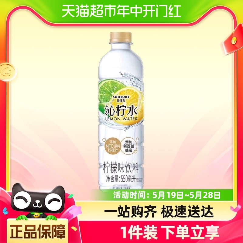 SUNTORY三得利沁柠水沁葡水沁桃水果味饮料550ml*5瓶