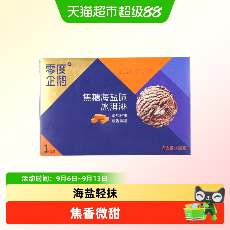 零度企鹅焦糖海盐味冰淇淋450克/盒图片