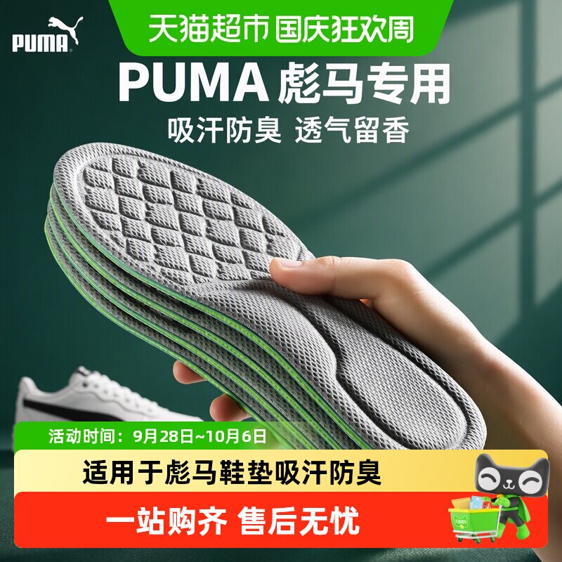 JvBV彪马男吸汗防臭留香鞋垫图片