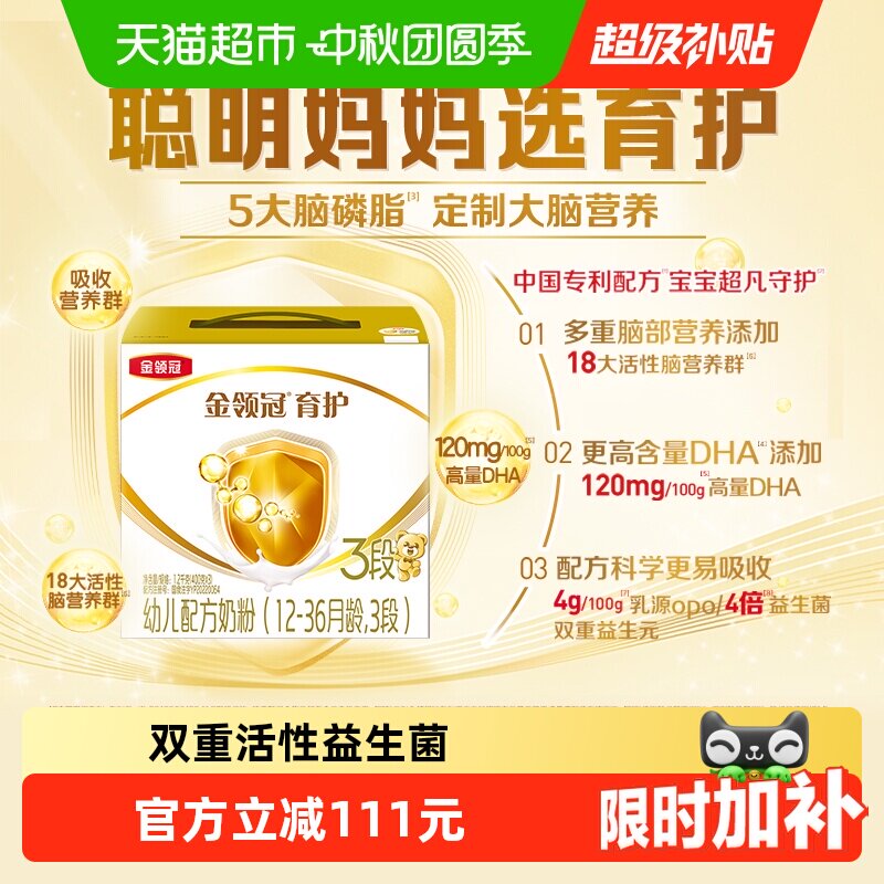 金领冠育护3段婴幼儿奶粉										