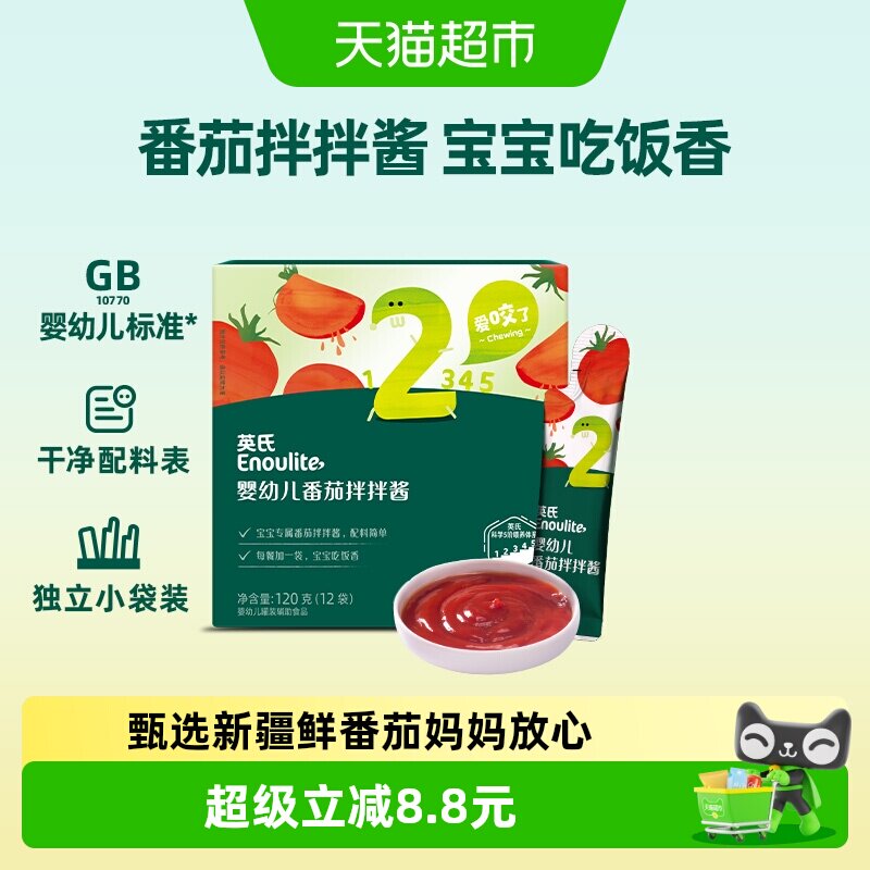 英氏婴儿番茄酱宝宝调味料辅食调味食品儿童零食