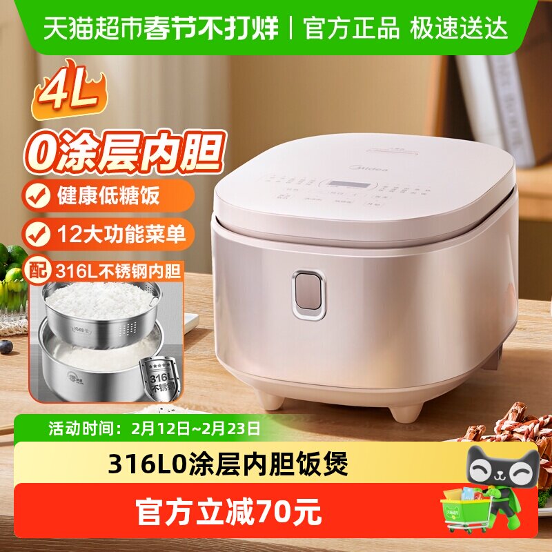 美的0涂层电饭煲4升智能家用3到4人大容量316L不锈钢不粘低糖饭锅