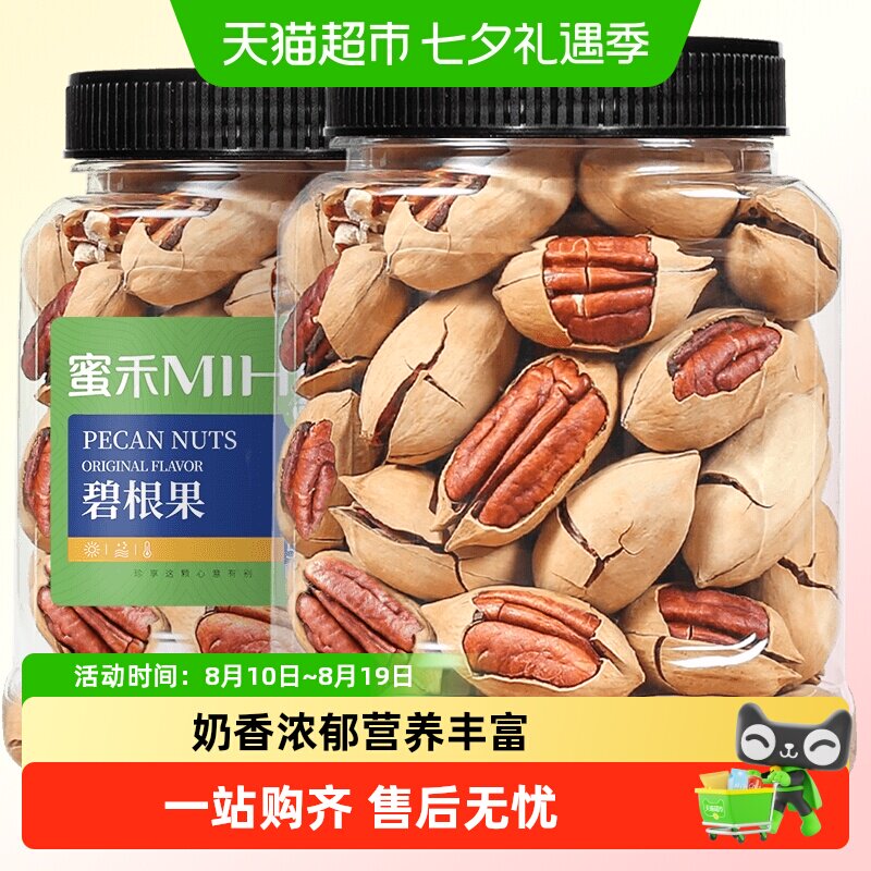 蜜禾手剥奶油味碧根果长寿果坚果干果干山核桃人参果孕妇休闲零食