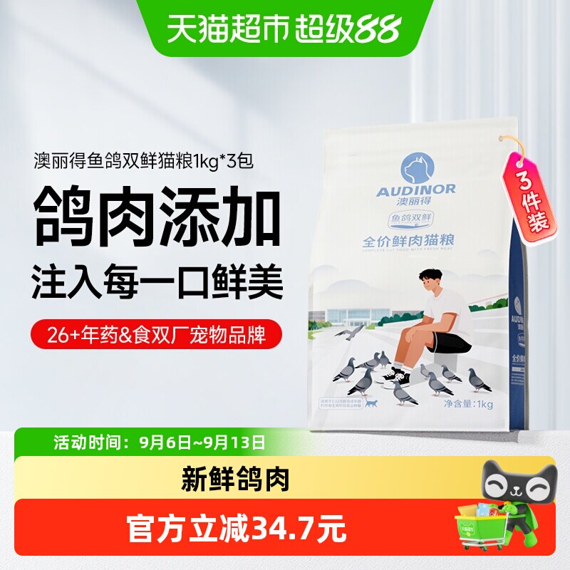 雷米高双鲜猫粮美毛1kg*3