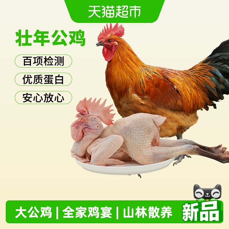 三德子农家散养新鲜鸡肉图片
