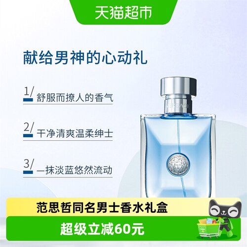 范思哲同名木质男士香水送礼