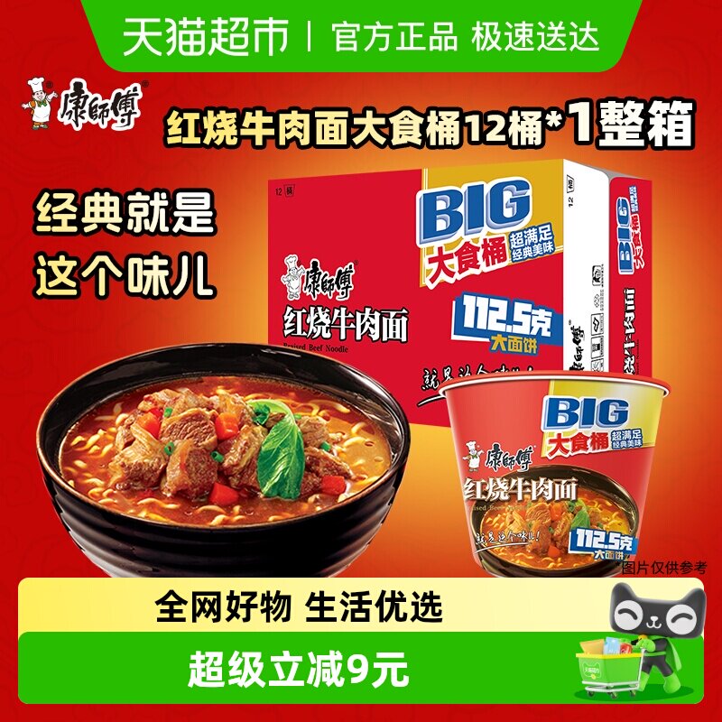 康师傅方便面大食桶红烧牛肉面144g&times;12桶装整箱泡面速食夜宵