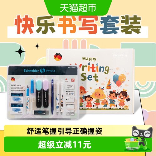 施耐德快乐书写钢笔礼盒套装