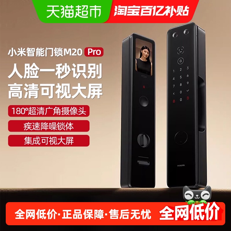 小米米家智能门锁