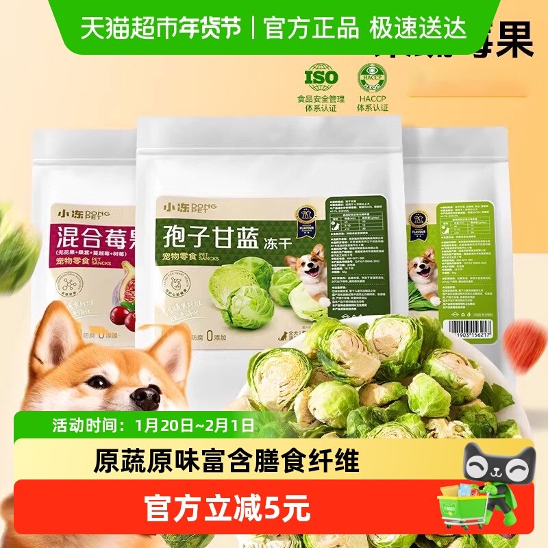 狗狗零食蔬菜冻干孢子甘蓝狗粮伴侣无添加小型犬宠物莓果水果,宠物/宠物食品及用品,狗冻干零食,淘宝优惠券,粉丝福利购,淘宝优惠卷
