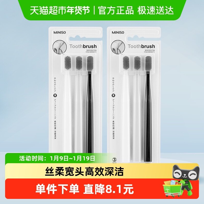 MINISO/名创优品备长炭高密洁净护齿牙刷宽头软毛成人男女士专用,洗护清洁剂/卫生巾/纸/香薰,牙刷/口腔清洁工具,淘宝优惠券,粉丝福利购,淘宝优惠卷