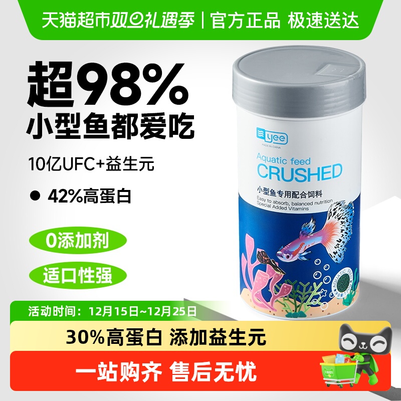 yee鱼饲料小型鱼食热带孔雀鱼丰年虾斗鱼虾高蛋白碎颗粒观赏鱼粮