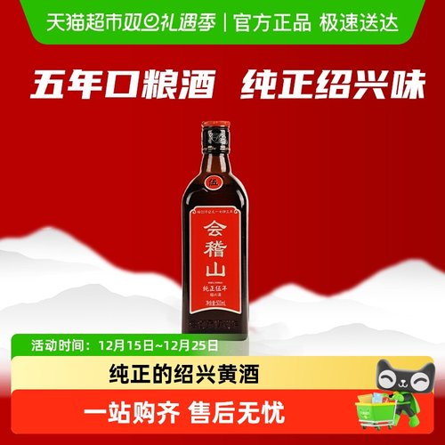 会稽山陈年糯米花雕酒黄酒500ml