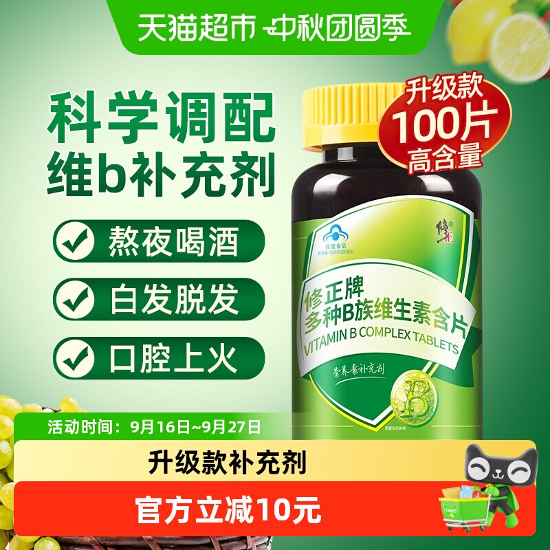 修正复合多种维生素B族图片