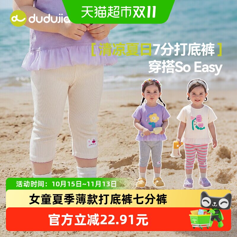 嘟嘟家宝宝打底裤女童裤子夏薄款儿童七分裤清凉可爱女宝卡通夏装