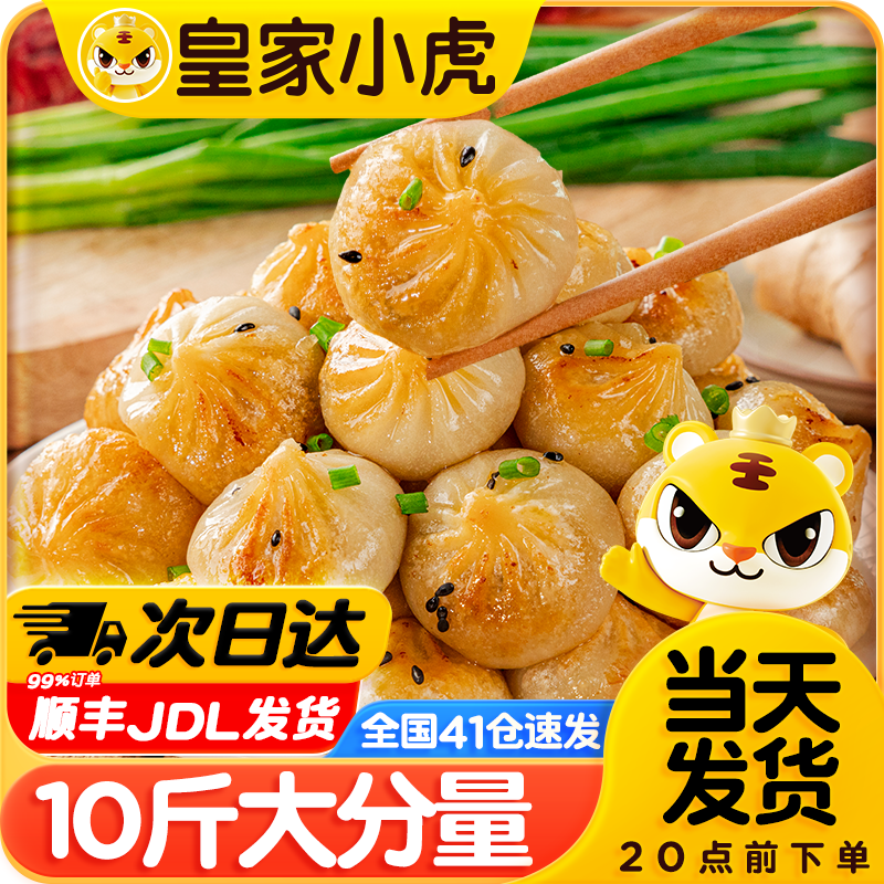 皇家小虎拇指生煎包早餐半成品小笼包儿童学生早点包子食品