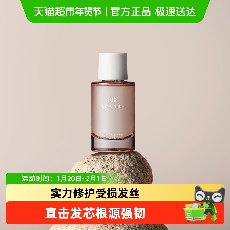 Off&Relax沁亮柔润护发精华油修护干枯毛躁旅行装,美发护发/假发,护发精油,淘宝优惠券,粉丝福利购,淘宝优惠卷