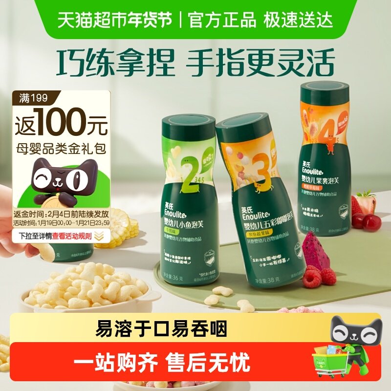 英氏婴儿泡芙宝宝辅食手指泡芙条儿童零食无添加糖盐非油炸6个月