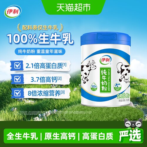 伊利高钙学生奶粉简单冲泡