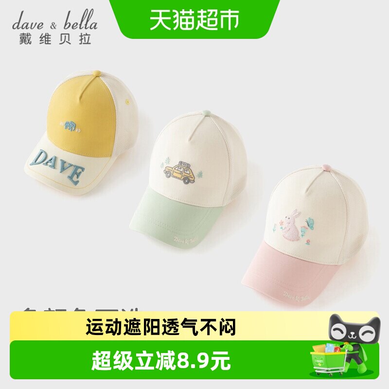戴维贝拉儿童舒适运动棒球帽图片