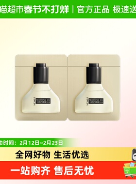 NEXXUS耐致焕活护发精华油体验装2ml*2