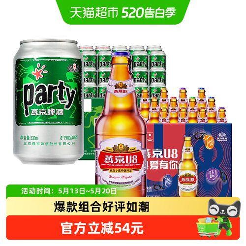 燕京啤酒特价组合装13.92L×1组