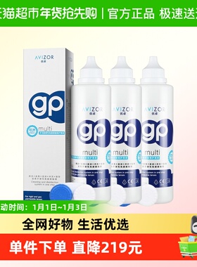 avizor优卓gp护理液ok镜硬性隐形眼镜240ml*3除蛋白rgp角膜塑形镜