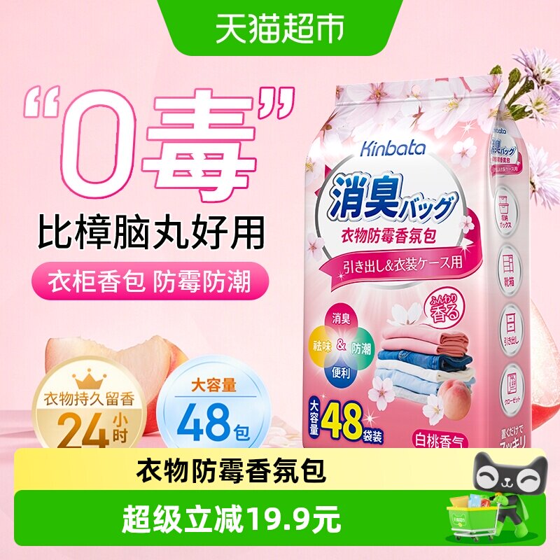 kinbata白桃香衣物香薰包祛异味图片