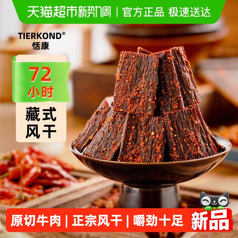 牛肉干内蒙古风干超干手撕耗牛肉即食四川特产麻辣休闲小吃零食品