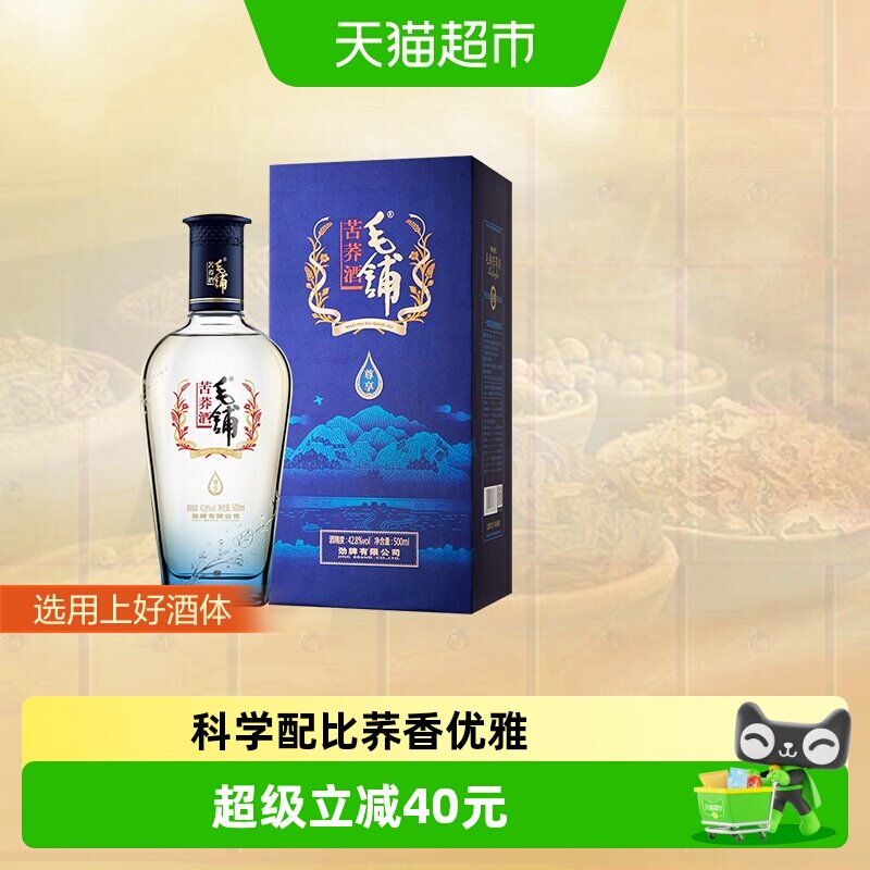 劲牌毛铺黑荞尊享标准版苦荞酒42.8度500ml单瓶白酒基酒自饮宴请