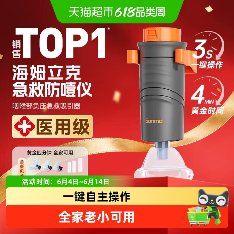 朔茂海姆立克防噎仪 防窒息急救 咽喉部负压急救吸引仪器老人儿童
