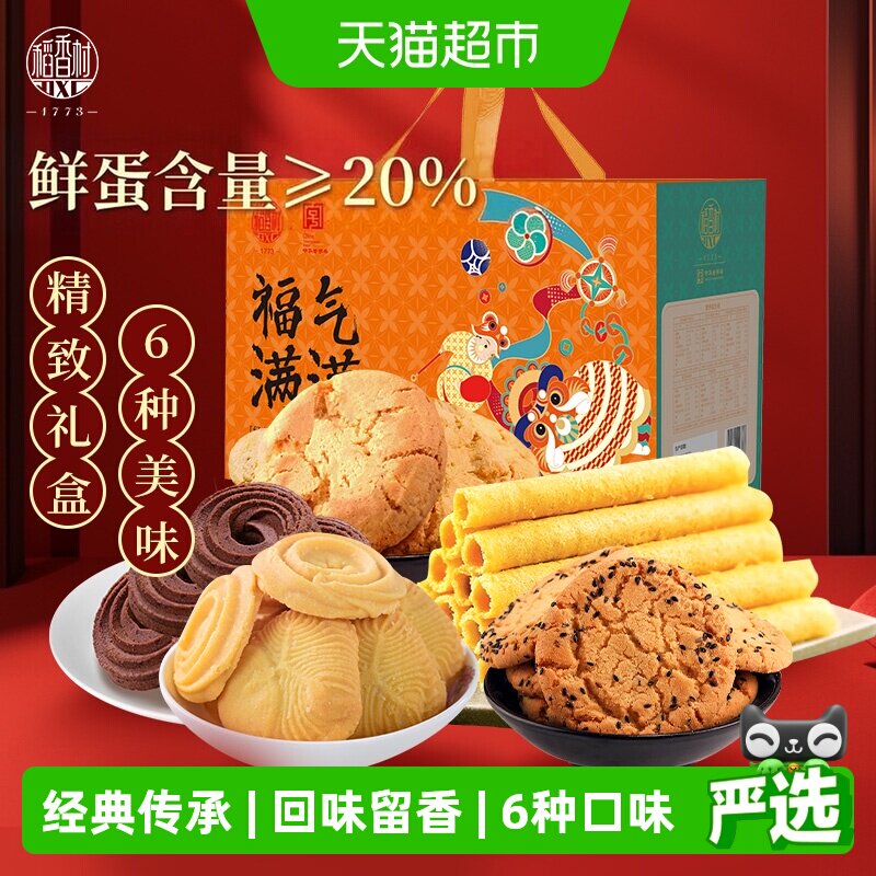 稻香村传统中式蛋卷福气满满礼盒6种口味奶香四溢手工制作送礼