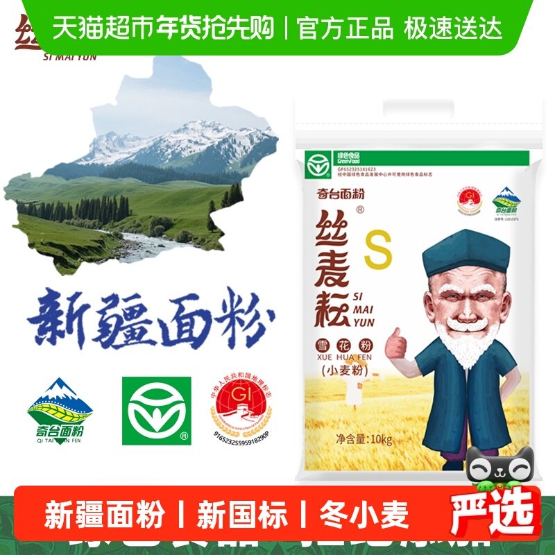 丝麦耘新疆面粉20斤雪花粉(10kg)绿色食品新国标