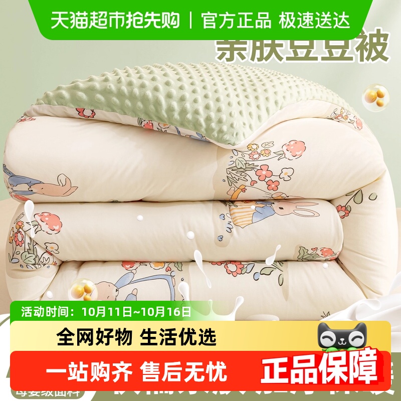 南极人豆豆被子大豆纤维被芯针织棉冬被儿童春秋被宿舍被四季通用