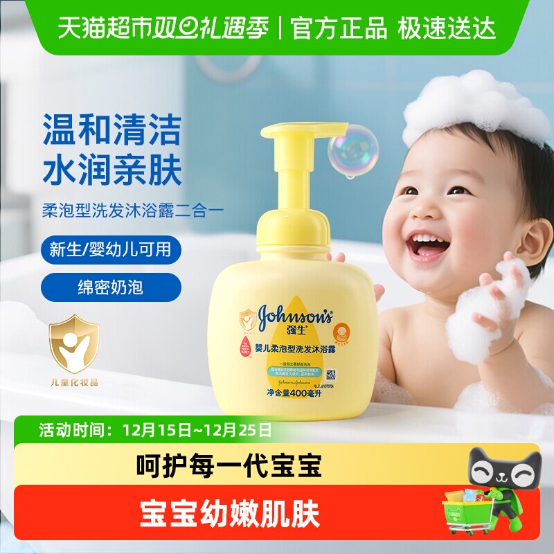 强生婴儿沐浴露柔泡洗发沐浴二合一儿童洗发水温和清洁绵密泡沫