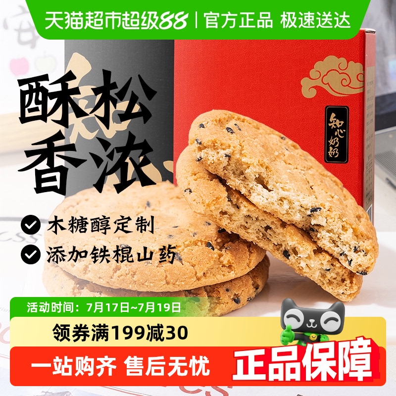 知心奶奶铁棍山药桃酥