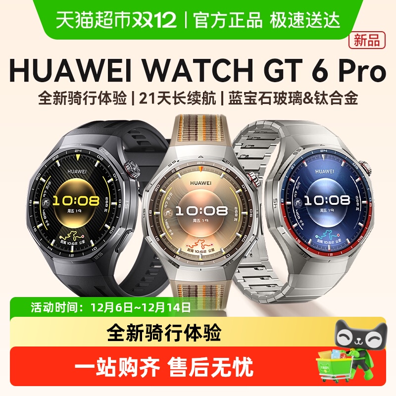 华为手表GT6pro户外进阶运动