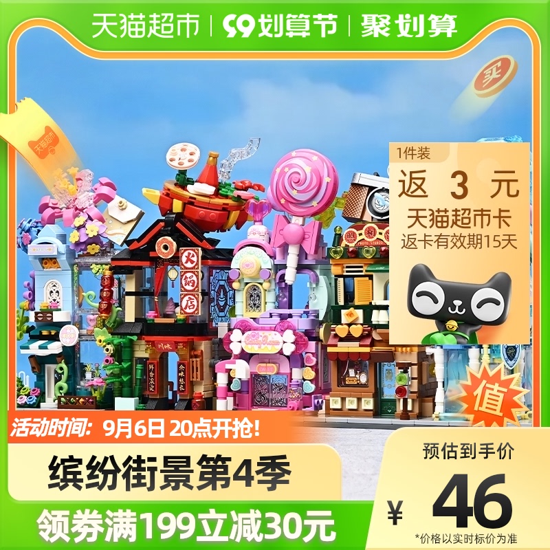 keeppley积木玩具缤纷街景第4季建筑模型益智玩具儿童生日礼物