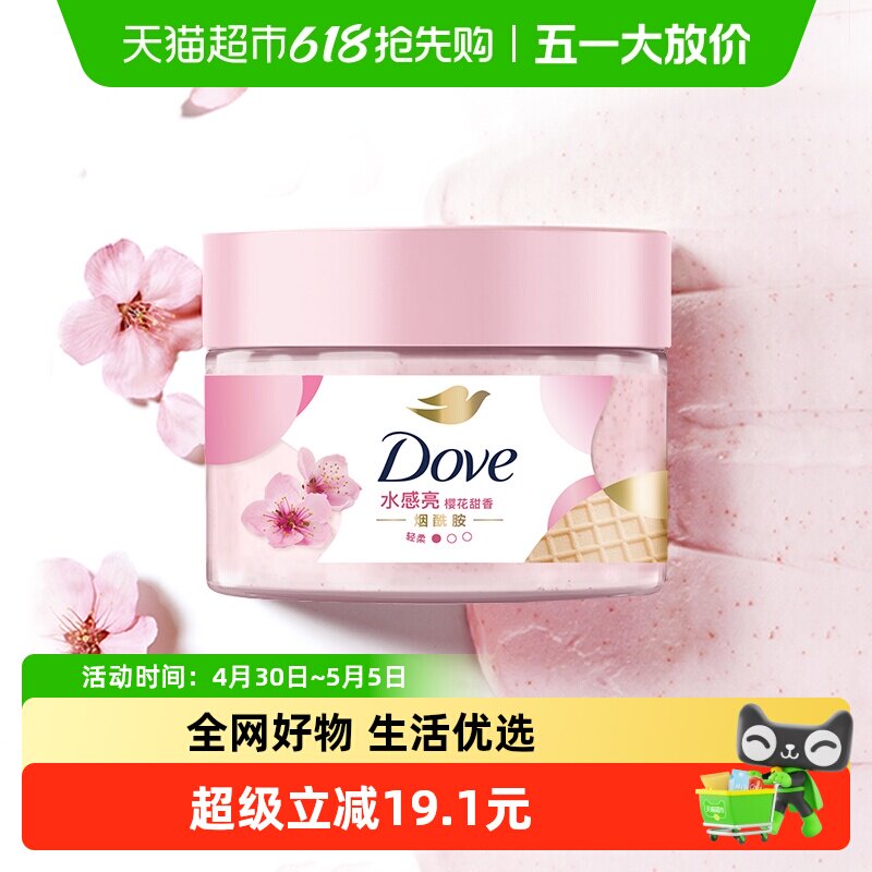 多芬樱花磨砂膏280g